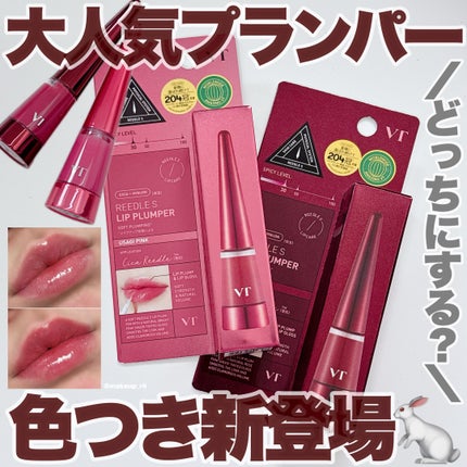 リードルSリッププランパー カラー/VT/リッププランパーを使ったクチコミ(1枚目)