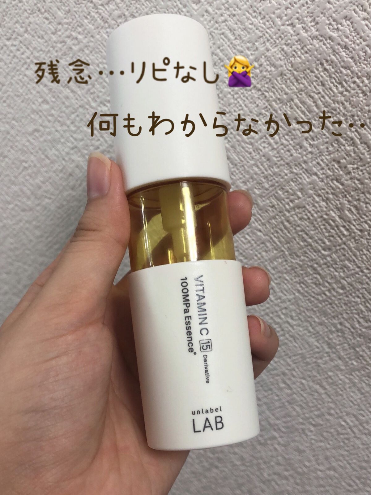 V エッセンス/unlabel/美容液を使ったクチコミ(1枚目)