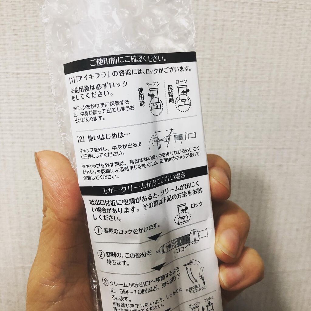 アイキララ/北の快適工房/アイケア・アイクリームを使ったクチコミ（3枚目）