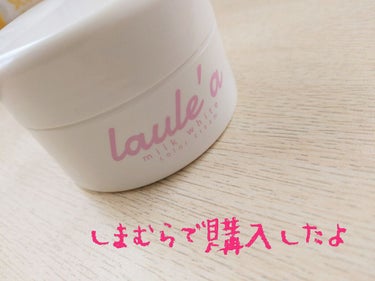  	ミルクホワイトクリーム/Laule'a/フェイスクリームを使ったクチコミ（2枚目）