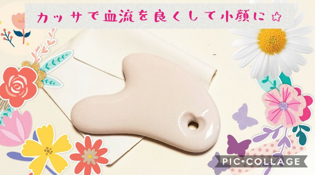 かっさリフトプレート/コジット/かっさプレートを使ったクチコミ（1枚目）