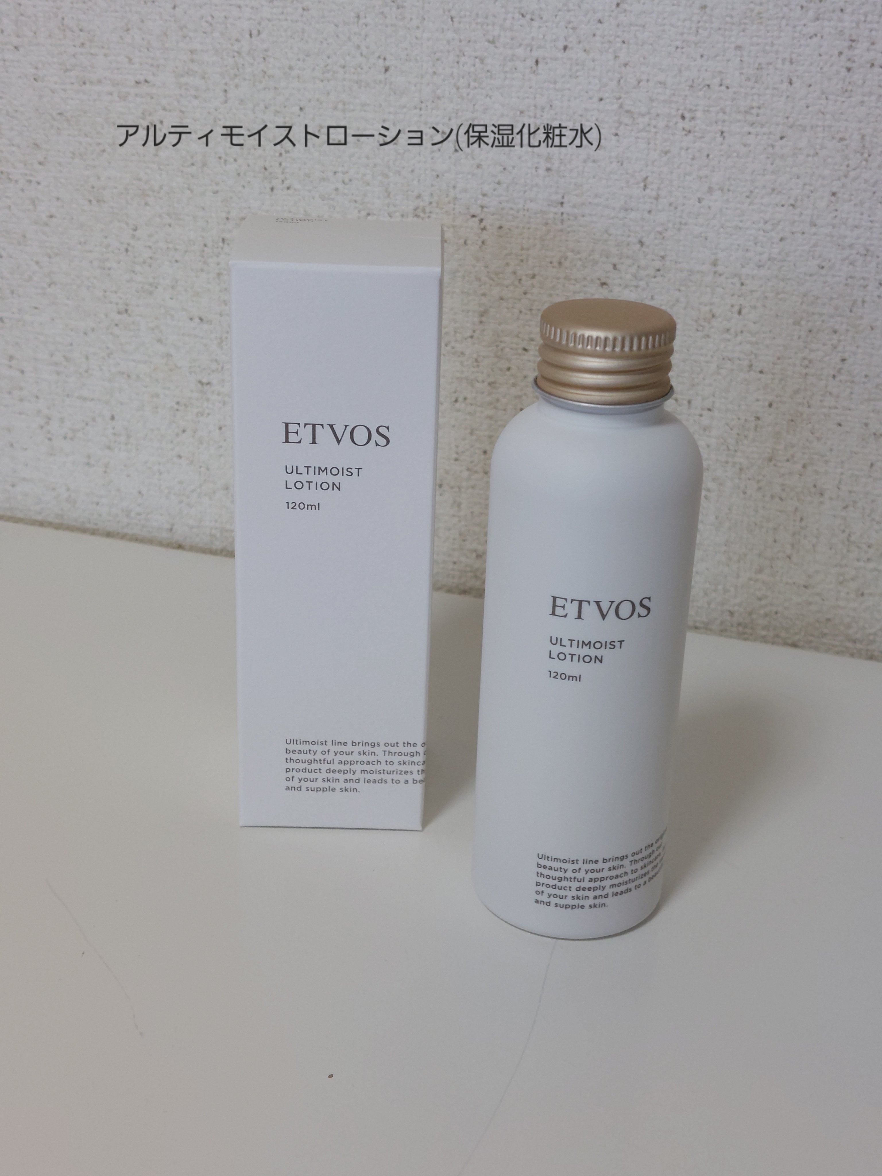 アルティモイストローション/エトヴォス/化粧水を使ったクチコミ（2枚目）