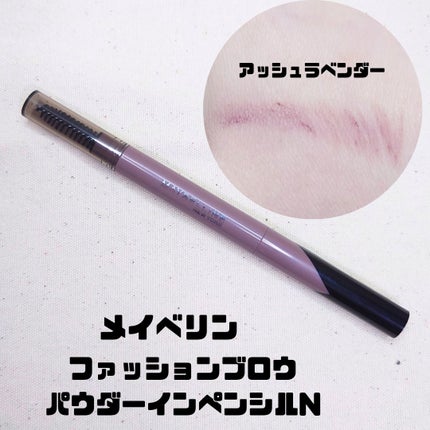 ファッションブロウ パウダーインペンシル N/MAYBELLINE NEW YORK/アイブロウペンシルを使ったクチコミ(1枚目)