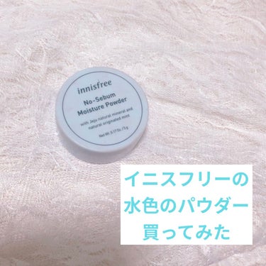 ノーセバム モイスチャーパウダー/innisfree/プレストパウダーを使ったクチコミ（1枚目）