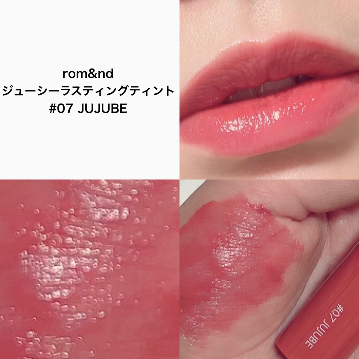ジューシーラスティングティント/rom&nd/リップティントを使ったクチコミ（2枚目）