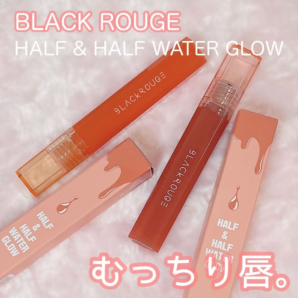ハーフアンドハーフ ウォーターグロウ/BLACK ROUGE/口紅を使ったクチコミ(1枚目)