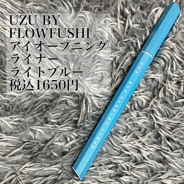 EYE OPENING LINER LIGHT-BLUE/UZU BY FLOWFUSHI/リキッドアイライナーを使ったクチコミ（2枚目）