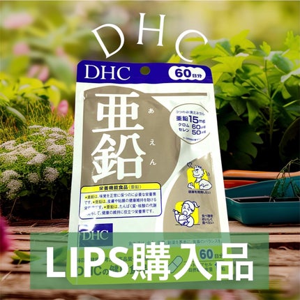 DHC 亜鉛/DHC/健康サプリメントを使ったクチコミ(1枚目)