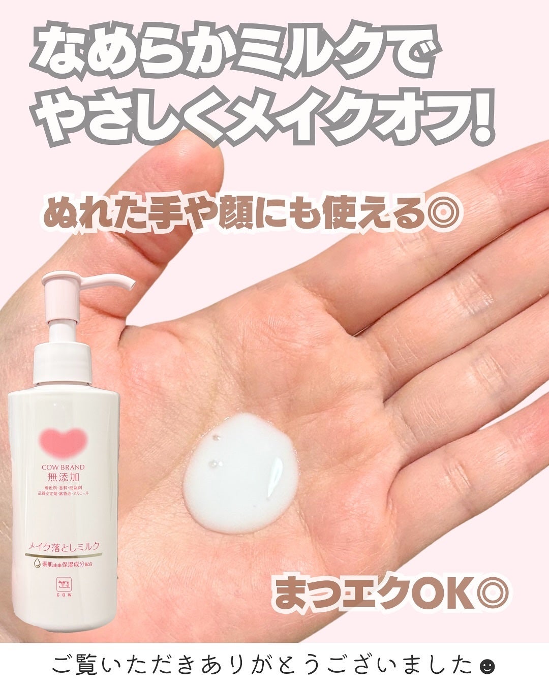 メイク落としミルク/カウブランド無添加/ミルククレンジングを使ったクチコミ(4枚目)