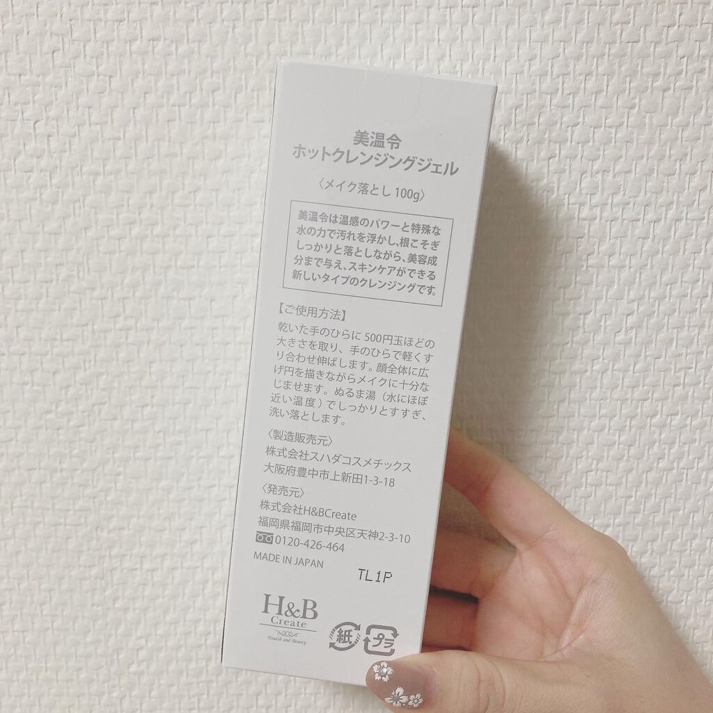 美温令/H&B Create/クレンジングジェルを使ったクチコミ(5枚目)