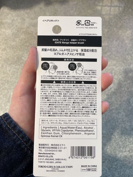 アイデイト 前髪キープブラシa/IDATE/その他スタイリングを使ったクチコミ(2枚目)