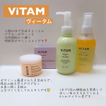 リペアモイストパックAE/ViTAM/フェイスクリームを使ったクチコミ(2枚目)