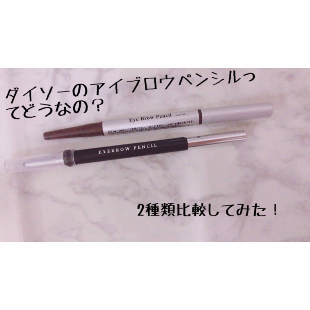 Daisoのアイブロウペンシルを徹底比較 だ円芯 アルミ アイブローペンシル オートアイブロウを比べてみました 私の中で消費量が最も高 By ゆーか 混合肌 Lips