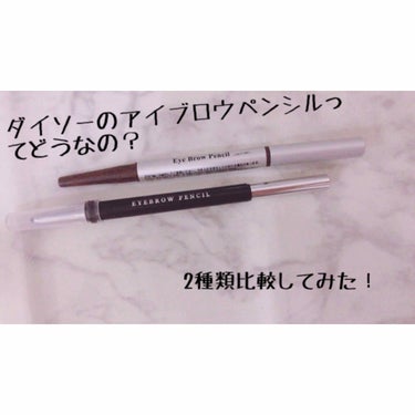 私の中で消費量が最も高いコスメは、ズバリアイブロウです。笑

コンビニに行くだけでも眉毛を描いたり、なんだかんだで毎日使っていて減りが早いんです

そこで！！

「アイブロウくらいダイソーでもいいんじゃ