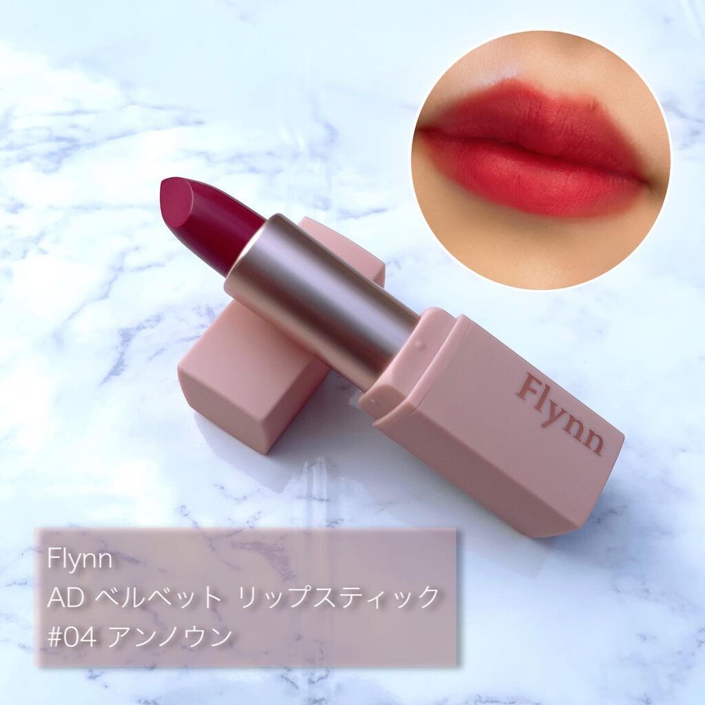 アディクションベルベットリップスティック/Flynn/口紅を使ったクチコミ（1枚目）