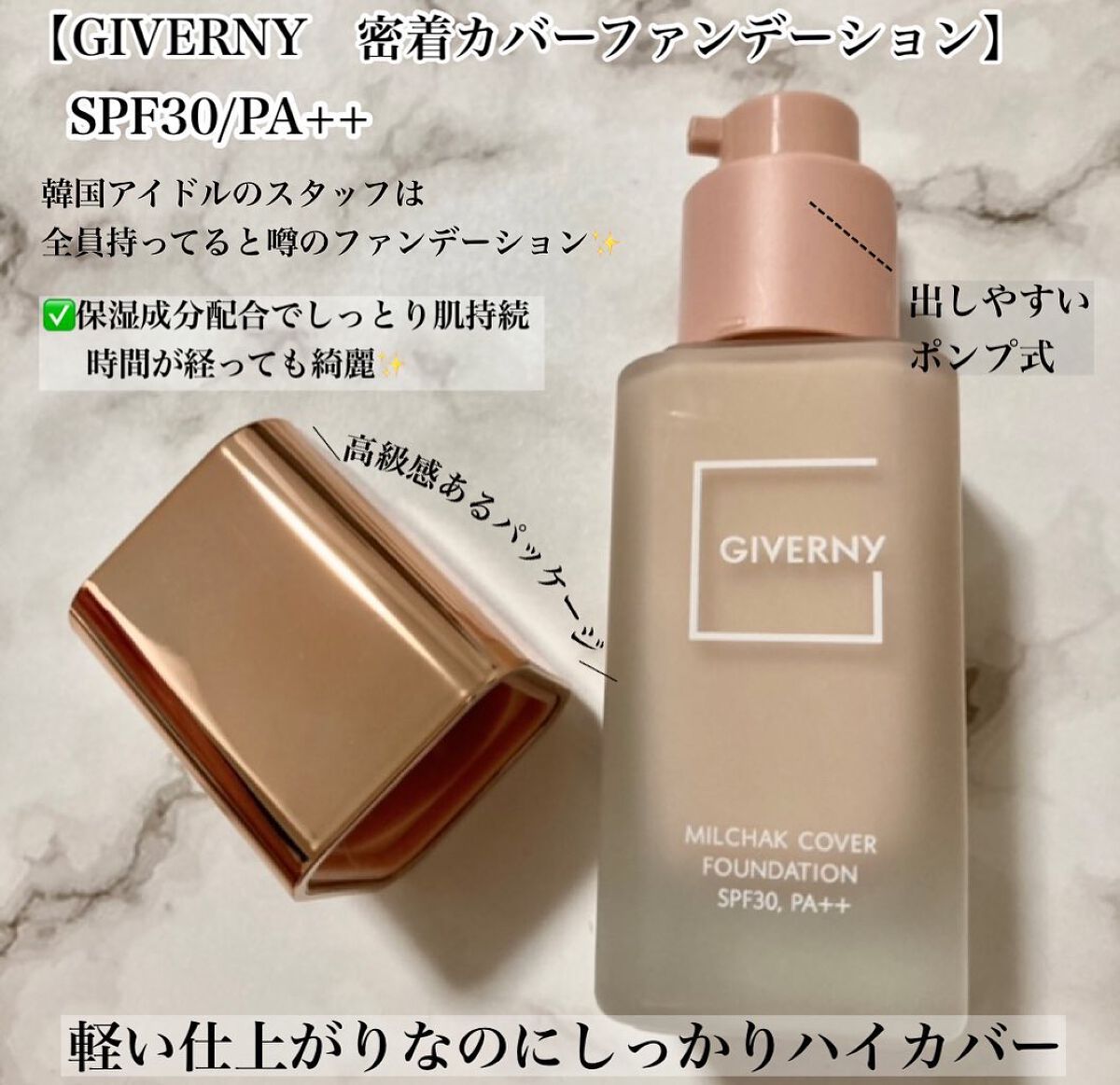 密着カバーファンデーション/GIVERNY/リキッドファンデーションを使ったクチコミ(2枚目)