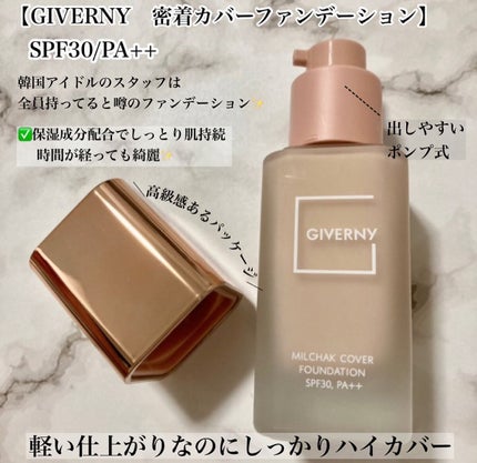 密着カバーファンデーション/GIVERNY/リキッドファンデーションを使ったクチコミ(2枚目)