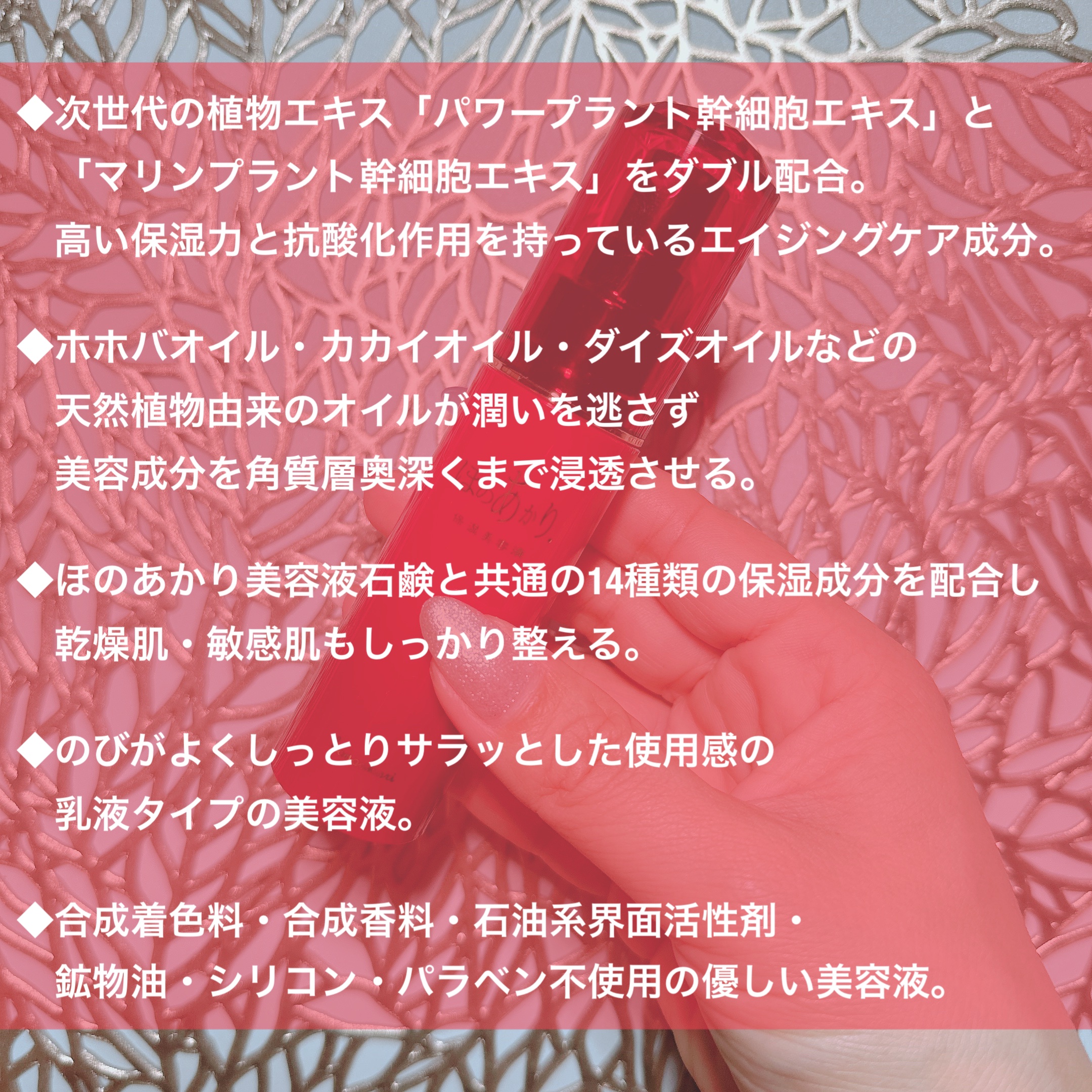 保湿美容液/ほのあかり/美容液を使ったクチコミ（2枚目）