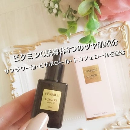 ルミエール ヴァイタルC 【WEB限定】 トラベルサイズ 10mL/FEMMUE/ブースター・導入液を使ったクチコミ(2枚目)