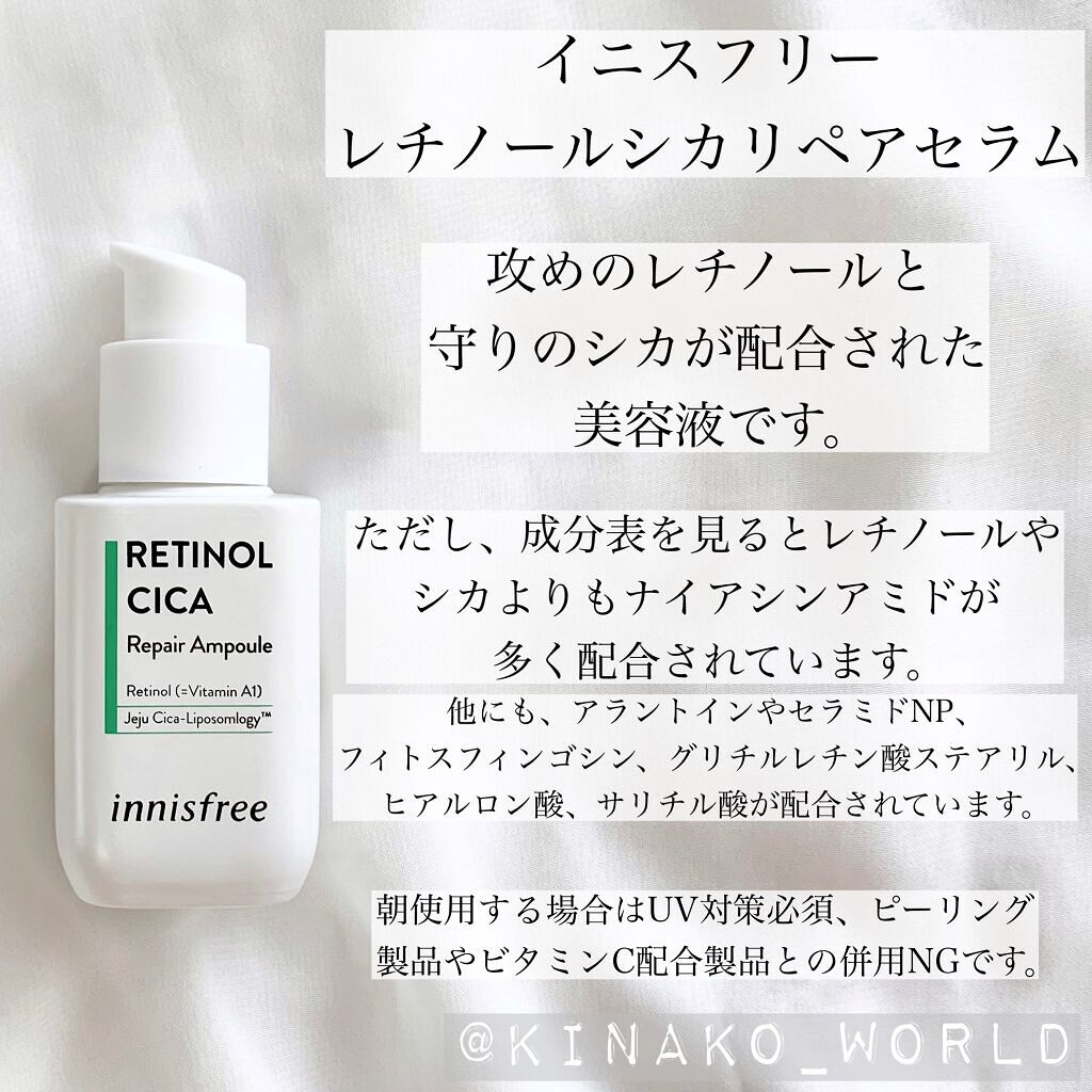 レチノール シカ リペア セラム/innisfree/美容液を使ったクチコミ(2枚目)