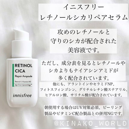 レチノール シカ リペア セラム/innisfree/美容液を使ったクチコミ(2枚目)
