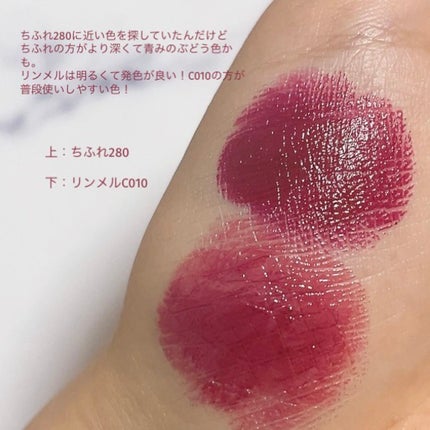 ラスティング フィニッシュ オイルモイスト ティント C/リンメル ロンドン/リップティントを使ったクチコミ(3枚目)