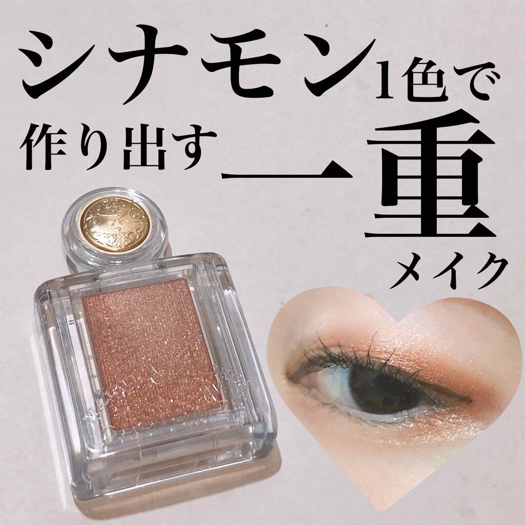 シャドーカスタマイズ/MAJOLICA MAJORCA/単色アイシャドウを使ったクチコミ（1枚目）