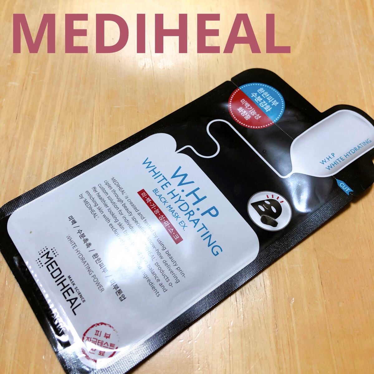 W.H.P ブラックマスク JEX/MEDIHEAL/シートマスク・パックを使ったクチコミ(1枚目)