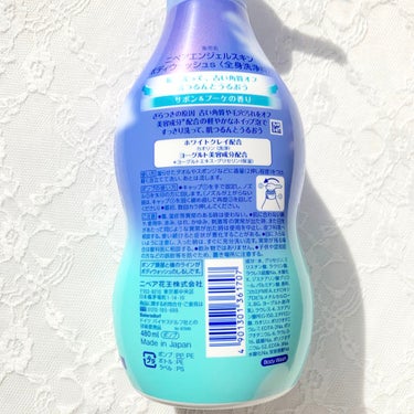 お風呂が楽しみになる🛁🤍サボンの香りで毎日角質ケア✨

ニベア　エンジェルスキン ボディウォッシュ 

サボン＆ブーケの香り

本体480ml　¥660


────────────


❤︎ 毎日洗って、古い角質オフ。肌つるんとうるおうボディウォッシュ

❤︎お肌のざらつきの要因となる、古い角質や毛穴汚れをオフ

❤︎美容成分(ヨーグルトエキス・グリセリン)配合の軽やかなホイップ泡ですっきり洗って、お肌にうるおいをあたえます


ずっと使ってみたかったニベアのボディウォッシュ🛁
新年のマツキヨクーポンでお得にゲットしました！
とにかく香りが良く、ツルツルとした洗い上がりで毎日のお風呂が楽しみになるようなボディソープです🤍


480mlのボトルタイプ🧴
ニベアらしいブルーのパッケージです.ᐟ.ᐟ
お値段は660円とドラッグストアに売っているボディソープとしてはちょっとお高めかな💭
でもその価値はあると思います🫶🏻


香りは1番人気そうなサボン&ブーケの香りにしました！
LIPSでも口コミ多かった💬✨

石けんとお花が混ざり合った、爽やかだけど甘めな香りでめちゃくちゃ良い🤍
こんな香りの香水欲しくなる！
使う時もそうなんだけど、お風呂場全体&ボディスポンジも良い香りになります♪

持続時間はそこそこ。
ふんわりと香ってくれます！


ワンプッシュで十分な泡立ち🫧
1回分が少ないからコスパも良い方だと思う◎
ボディスポンジを使えばモコモコの泡が簡単に出来ます！


ホワイトクレイ(カオリン)配合で、毎日洗うだけで角質ケアができます✨
スクラブじゃないから肌に負担をかけることがないし、簡単にすべすべになる.ᐟ.ᐟ
ガッツリ角質取りたいならスクラブの方がいいと思うけれど満足な洗い上がりです🙌🏻

さっぱりしすぎず適度な保湿感で、今の季節でも乾燥はそこまで気にならなかったです🌟


────────────


初めて使った日からお気に入り🤍
他にも、ピーチ&フルーティー、カシス&ハーブの香りがあったから終わったら違う香りをリピしたい.ᐟ.ᐟ


#ニベア #エンジェルスキンボディウォッシュ #サボン＆ブーケの香り #ボディソープ #ドラッグストア #角質ケア   #正直レポ の画像 その2