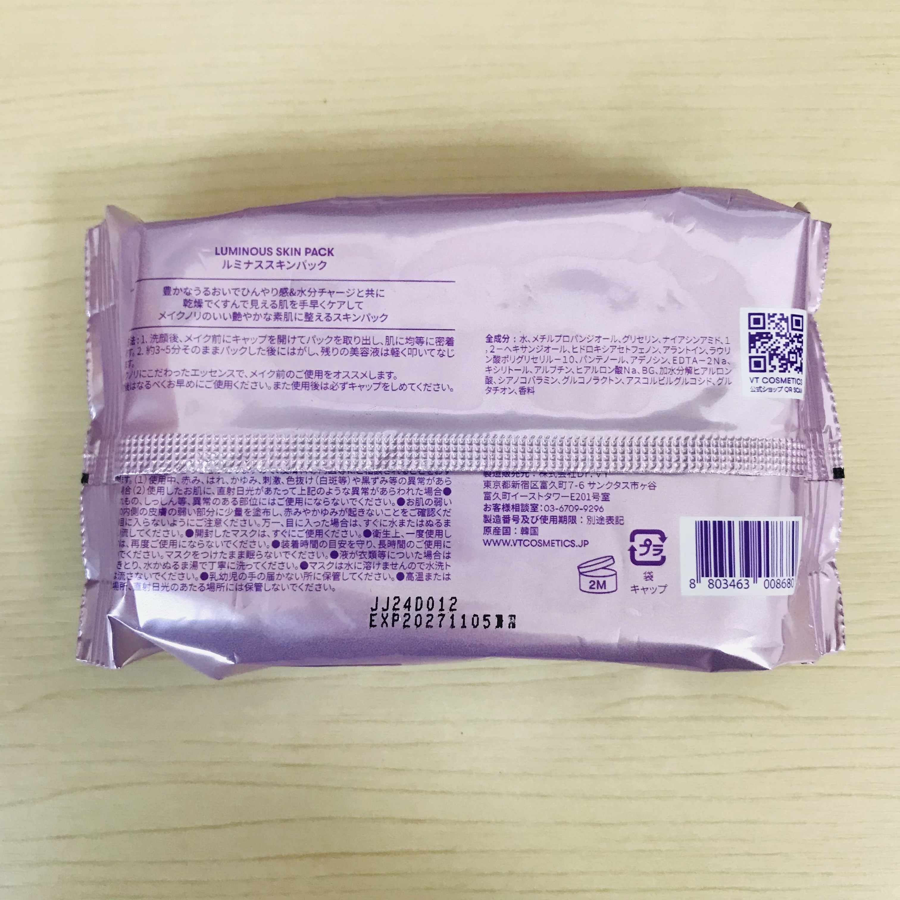 ルミナススキンパック/VT/シートマスク・パックを使ったクチコミ（2枚目）