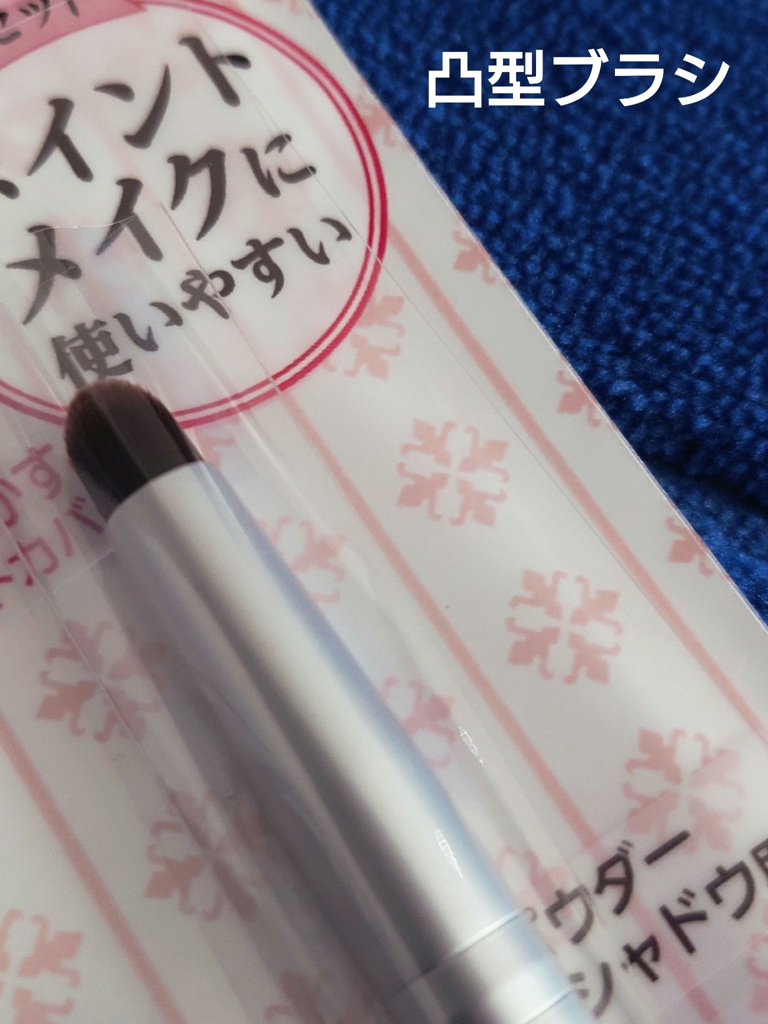 ポイントメイクアップブラシセット/ロージーローザ/メイクブラシを使ったクチコミ（3枚目）