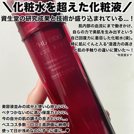 オイデルミン エッセンスローション/SHISEIDO/化粧水を使ったクチコミ(2枚目)
