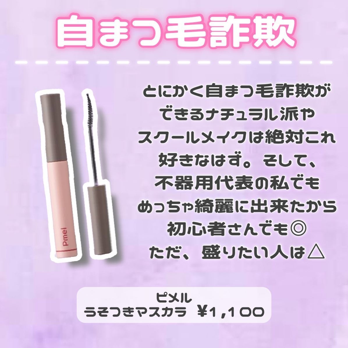 「塗るつけまつげ」ロングタイプ/デジャヴュ/マスカラを使ったクチコミ(5枚目)