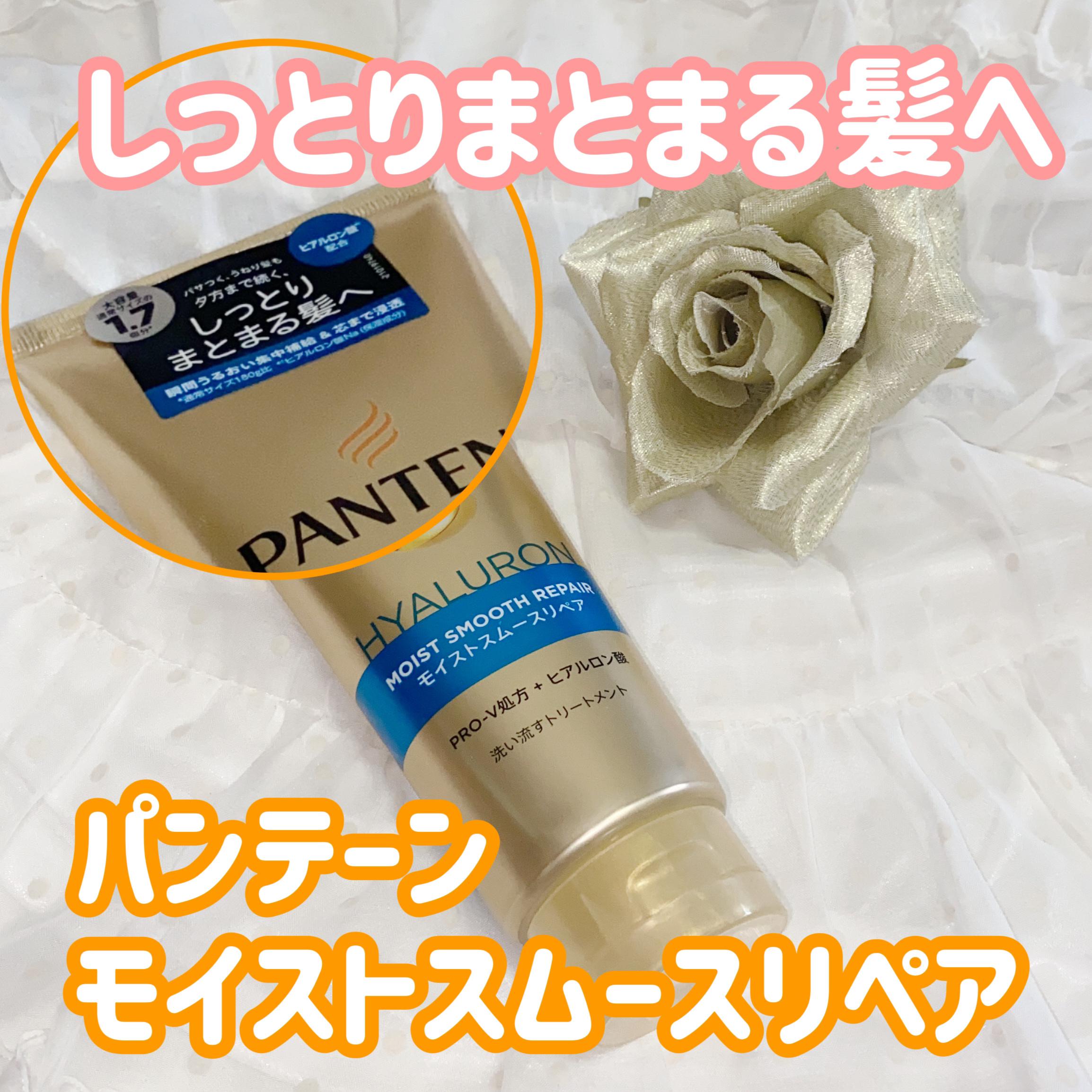 珈琲豆♡のクチコミ「パンテーンから商品提供を頂きました。
#パンテーン #モイストスムースリペア #洗い流すトリー.....」（1枚目）