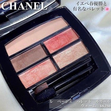 レ ベージュ パレット ルガール/CHANEL/パウダーアイシャドウを使ったクチコミ（1枚目）