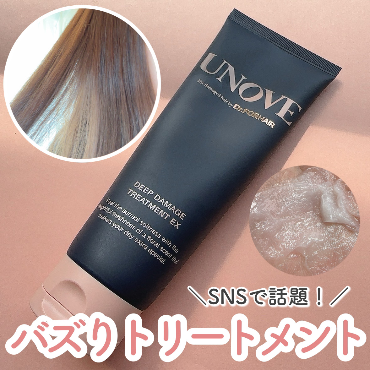 ディープダメージトリートメントEX/UNOVE/洗い流すヘアトリートメントを使ったクチコミ（1枚目）