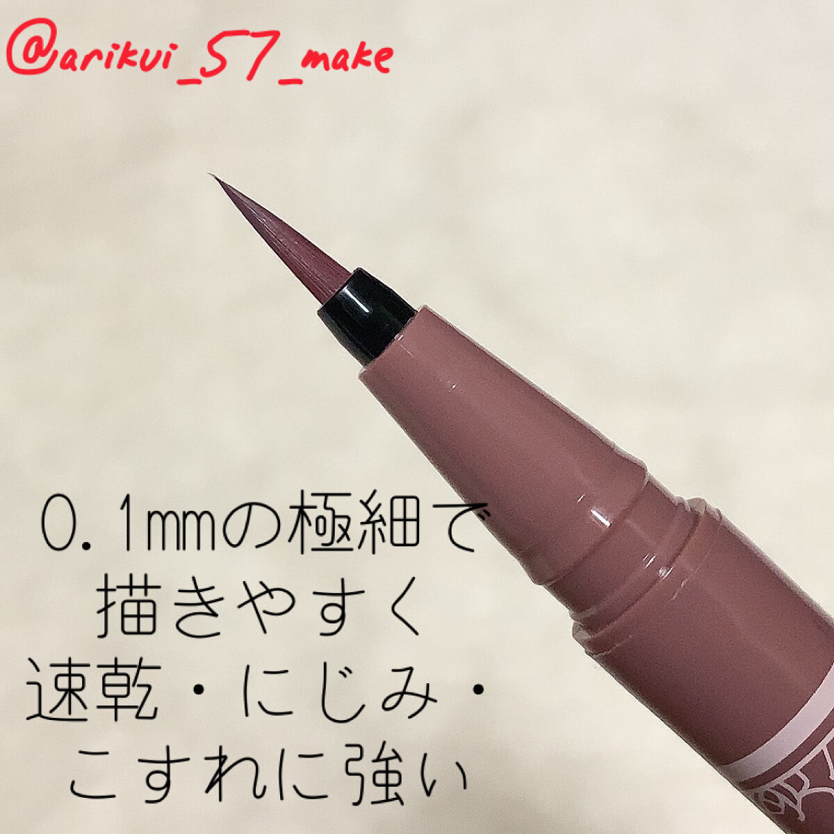 ラスティングリキッドライナー 06 ローズグレージュ/キャンメイク/リキッドアイライナーを使ったクチコミ（2枚目）