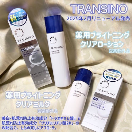 トランシーノ薬用ブライトニングクリアローション/トランシーノ/化粧水を使ったクチコミ(1枚目)