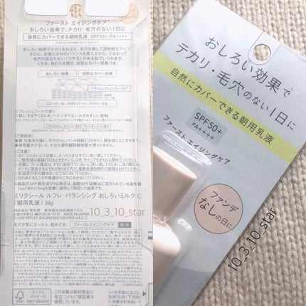 エリクシール ルフレ バランシング おしろいミルク C/エリクシール/乳液を使ったクチコミ(4枚目)