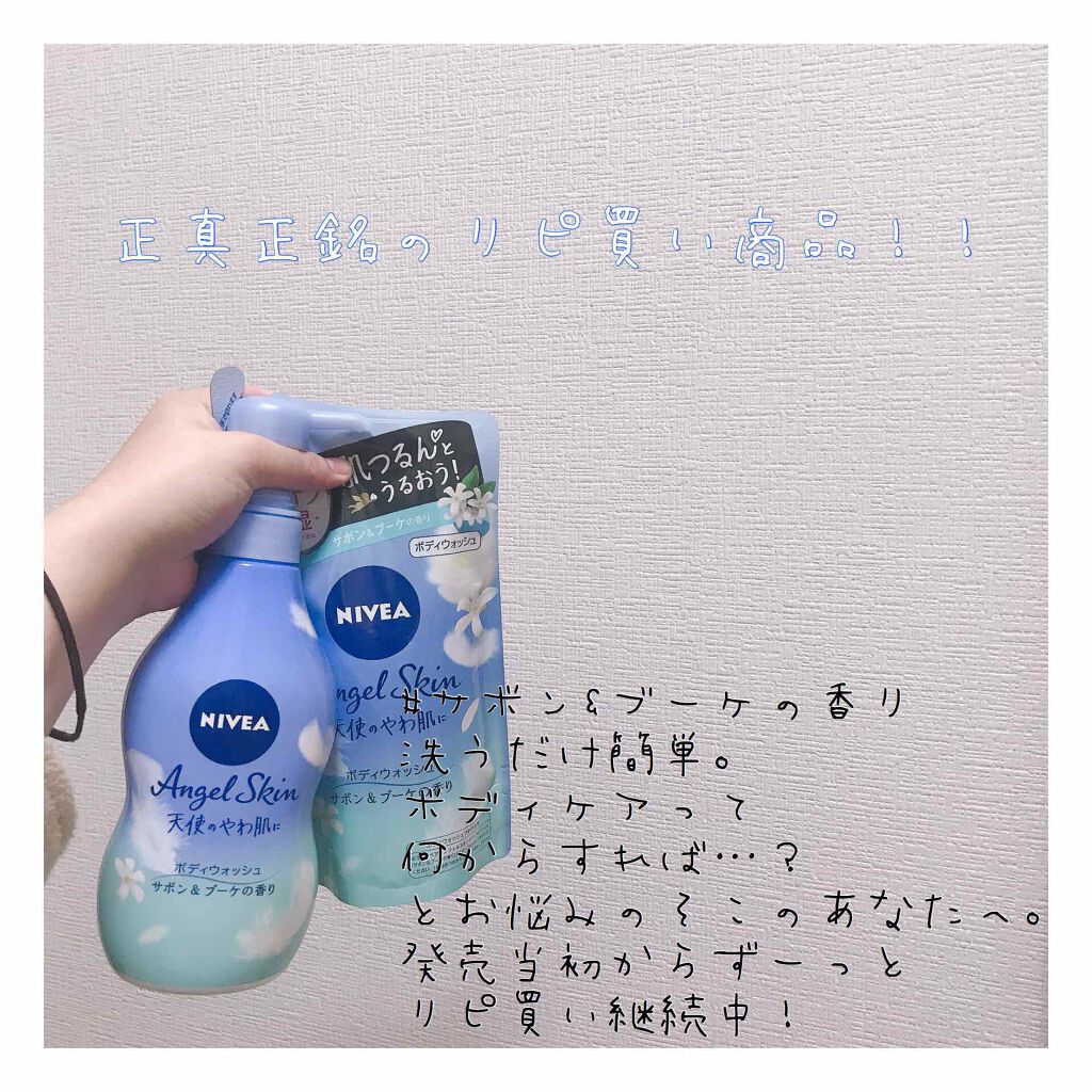 エンジェルスキン ボディウォッシュ サボン&ブーケの香り/ニベア/ボディソープを使ったクチコミ(1枚目)