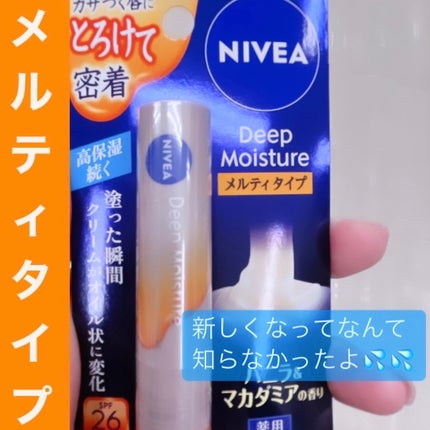 ニベア ディープモイスチャーリップ/ニベア/リップクリームを使ったクチコミ(2枚目)