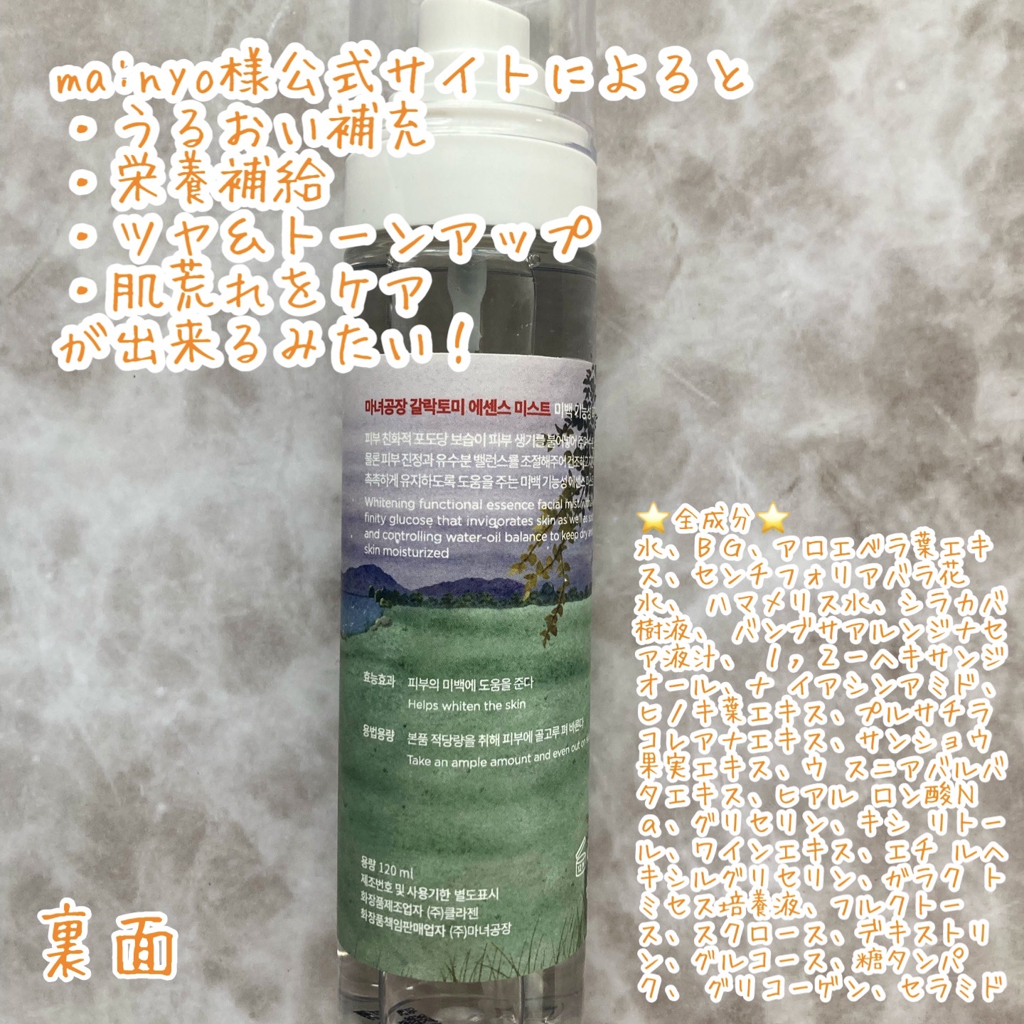 ガラクトミー エッセンス ミスト/manyo/ミスト状化粧水を使ったクチコミ（2枚目）