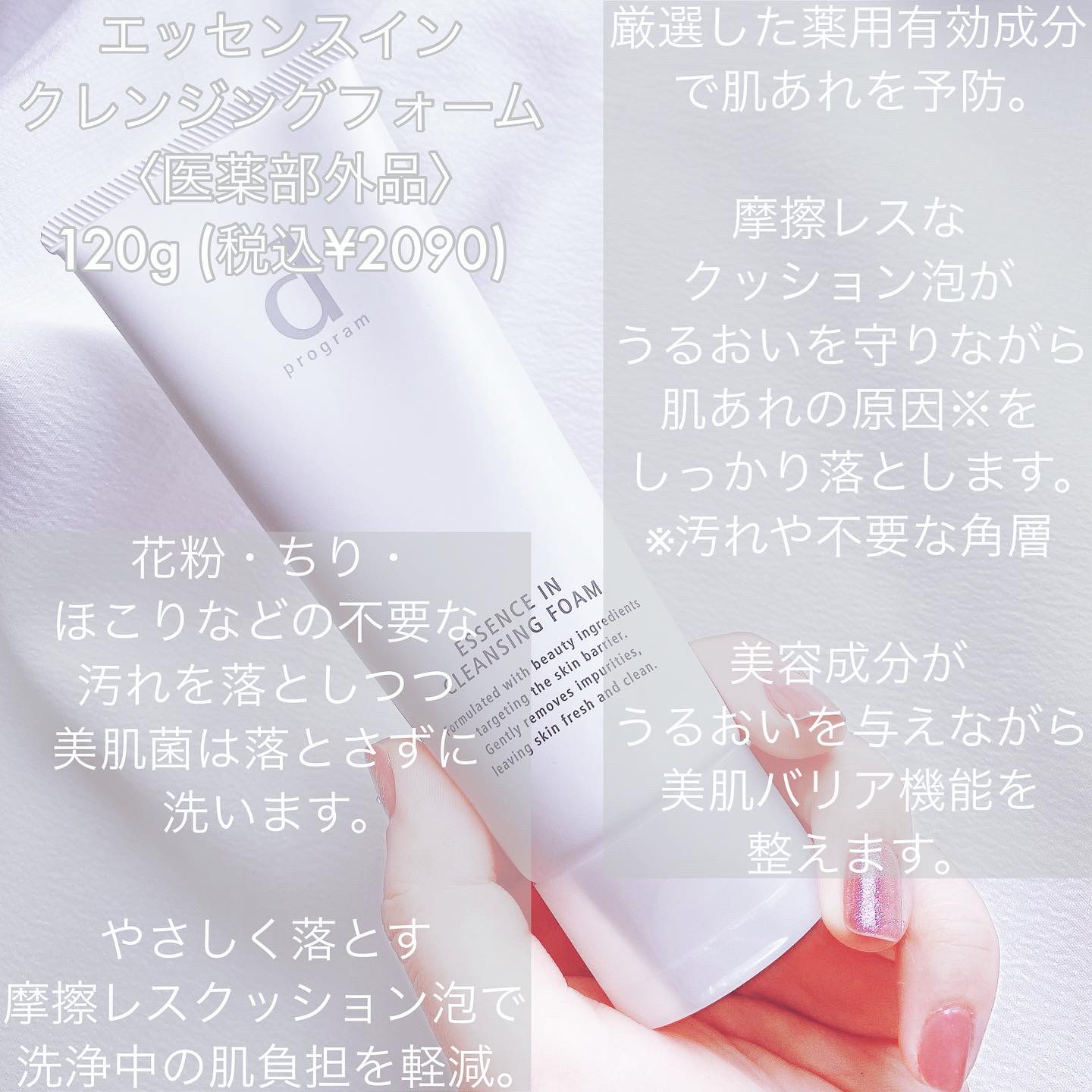エッセンスイン クレンジングフォーム/d プログラム/洗顔フォームを使ったクチコミ（2枚目）
