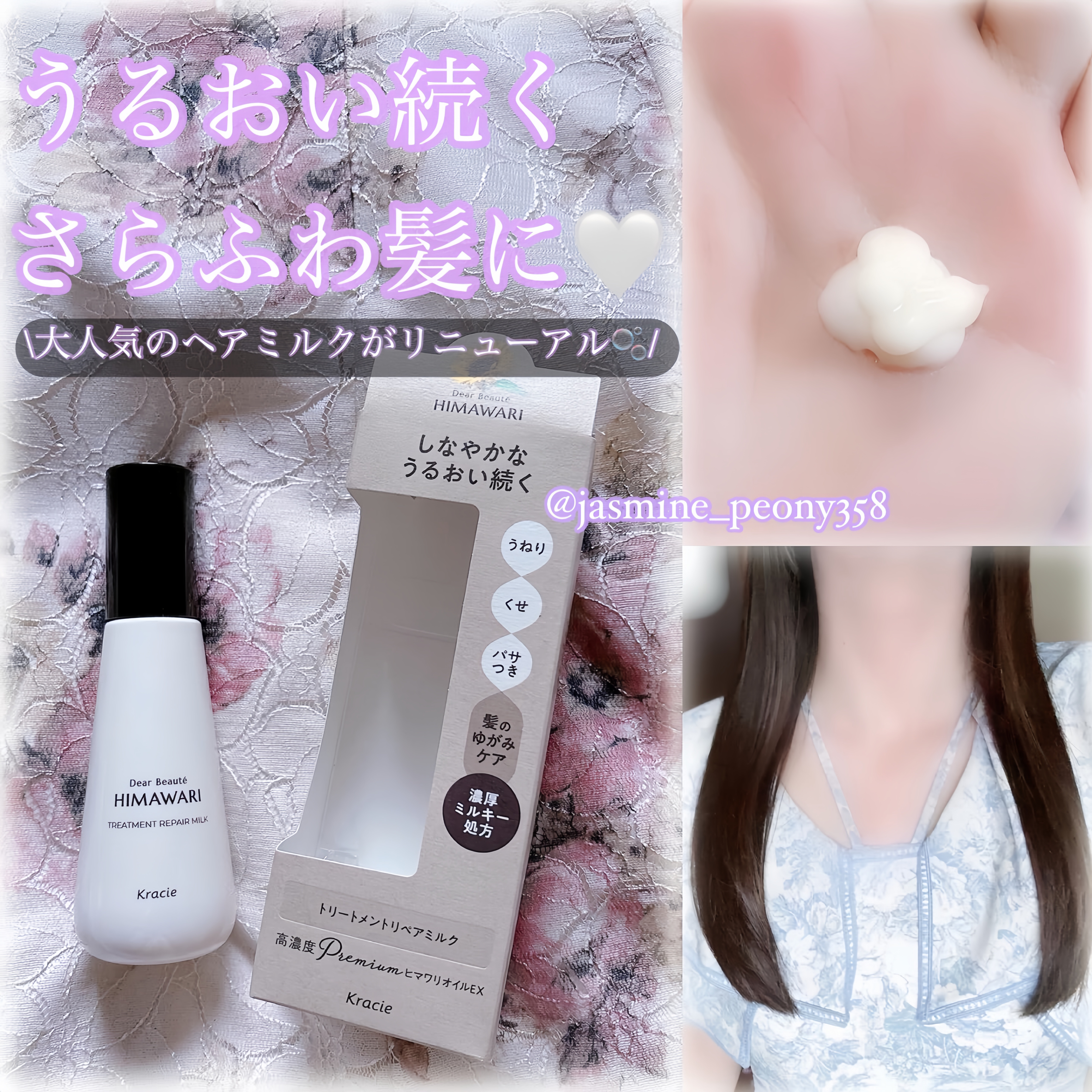 トリートメントリペアミルク/ディアボーテ/ヘアミルクを使ったクチコミ（1枚目）