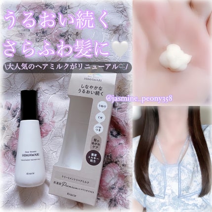 トリートメントリペアミルク/ディアボーテ/ヘアミルクを使ったクチコミ(1枚目)