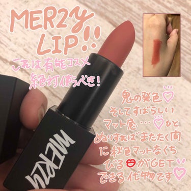 韓国コスメ MERZY

マットな質感でサラっと付けれる
高発色リップ💄！

ベタベタリップが苦手な私は
このサラっとした質感が堪らなく好きで
ヘビロテしております。

冬になると唇が乾燥するので
少し