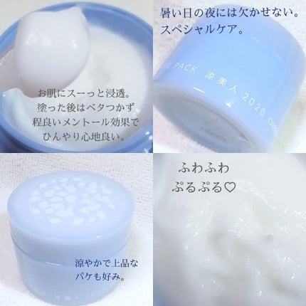 ナイトタイムパック 涼美人 2020/オルビス/フェイスクリームを使ったクチコミ(2枚目)