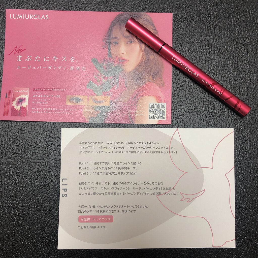 スキルレスライナー/LUMIURGLAS/リキッドアイライナーを使ったクチコミ(5枚目)