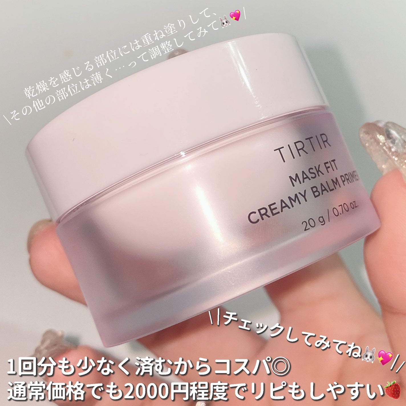 マスクフィットクリーミーバームプライマー/TIRTIR(ティルティル)/化粧下地を使ったクチコミ(5枚目)