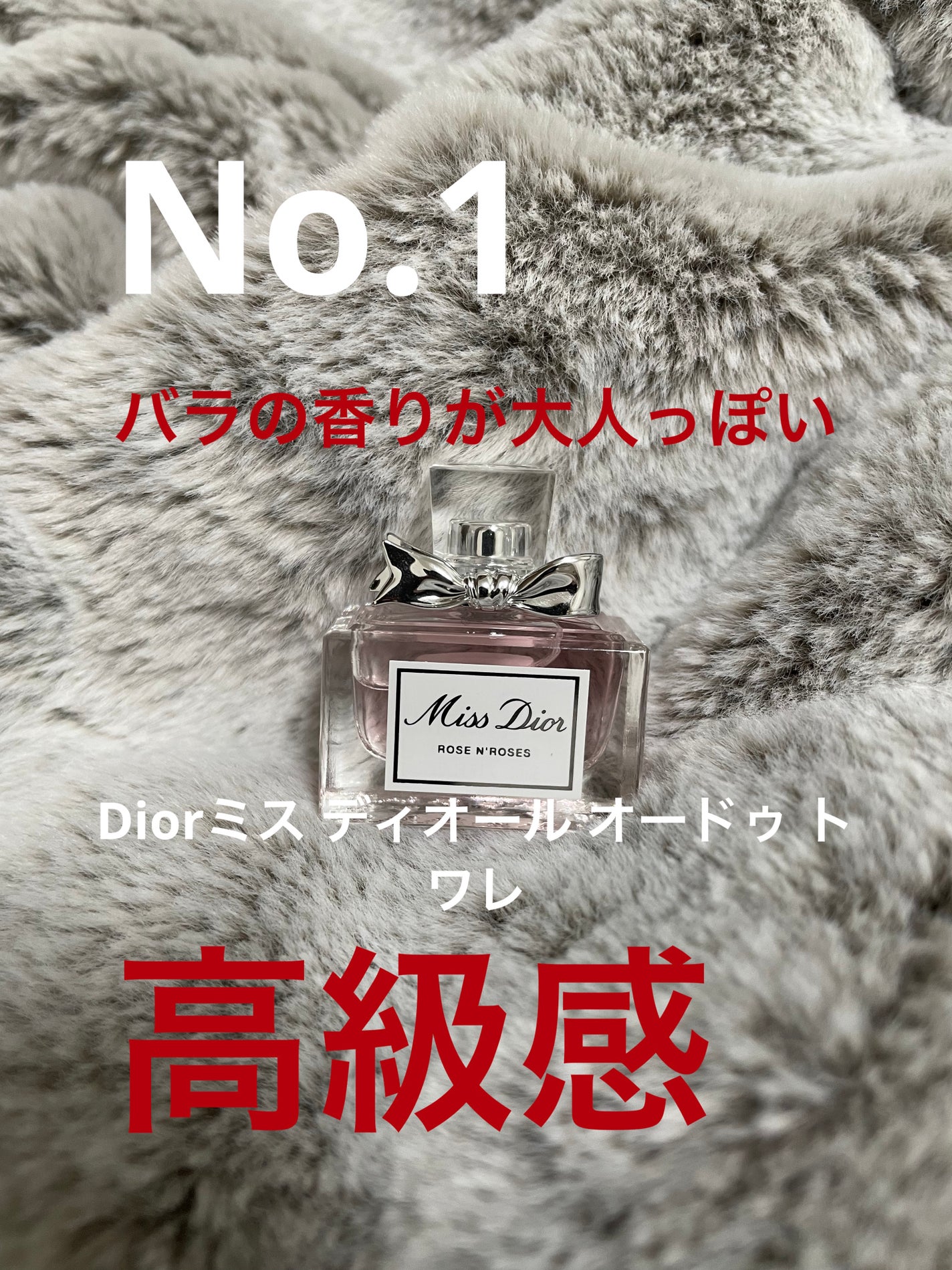 ミス ディオール オードゥ トワレ/Dior/香水(レディース)を使ったクチコミ(1枚目)